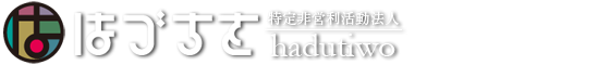 はづちを